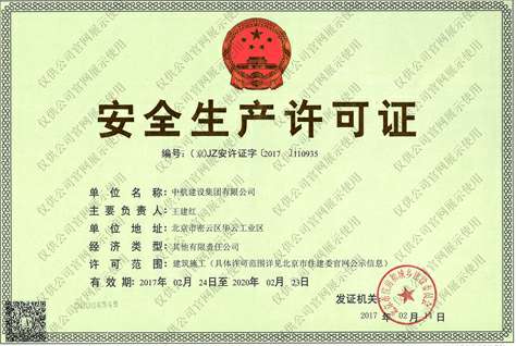 开云手机·网站页面登陆入口-开云online(中国)安全生产许可证