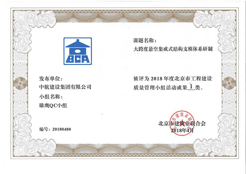 开云手机·网站页面登陆入口-开云online(中国)多个课题被评为2018年度北京市工程工程建设Ⅰ、Ⅱ类成果