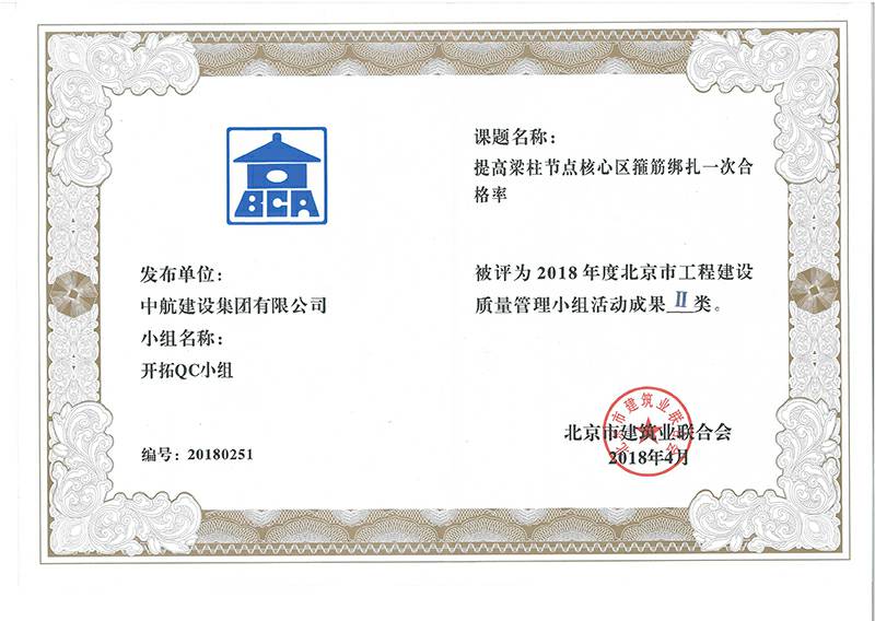开云手机·网站页面登陆入口-开云online(中国)多个课题被评为2018年度北京市工程工程建设Ⅰ、Ⅱ类成果